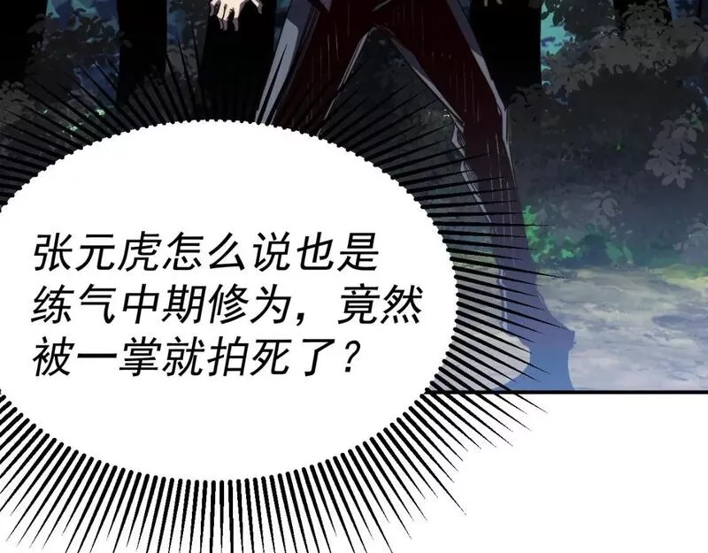 我被地球绑架了,第10话 这个练气有问题,第45张